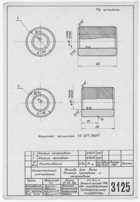 3125_КалибрДляВала_КольцоПроходное_КольцоНепроходное_1960